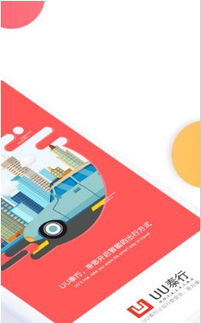 UU泰行App代駕服務(wù) 安全便捷的出行守護(hù)者