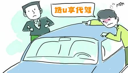 黑代駕與正規代駕 安全隱患與服務差異解析