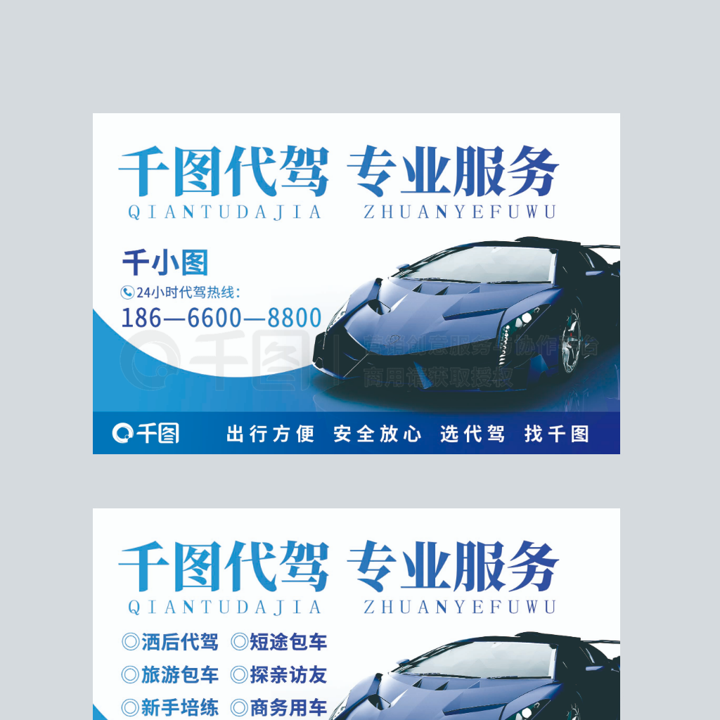 創意代駕服務名片模板 讓每一張名片成為“安全管家”的貼心代言