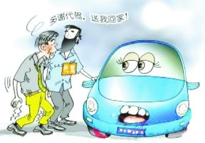 酒后代駕風生水起 注意事項須留心